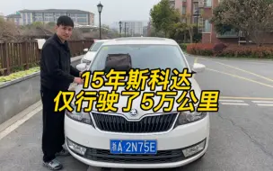 Download Video: 刚收了一台15年斯科达昕动，它二手车还值多少？