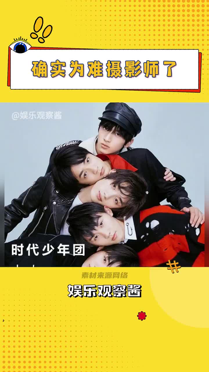 时代少年团杂志排版是有点东西的…#时代少年团 #搞笑