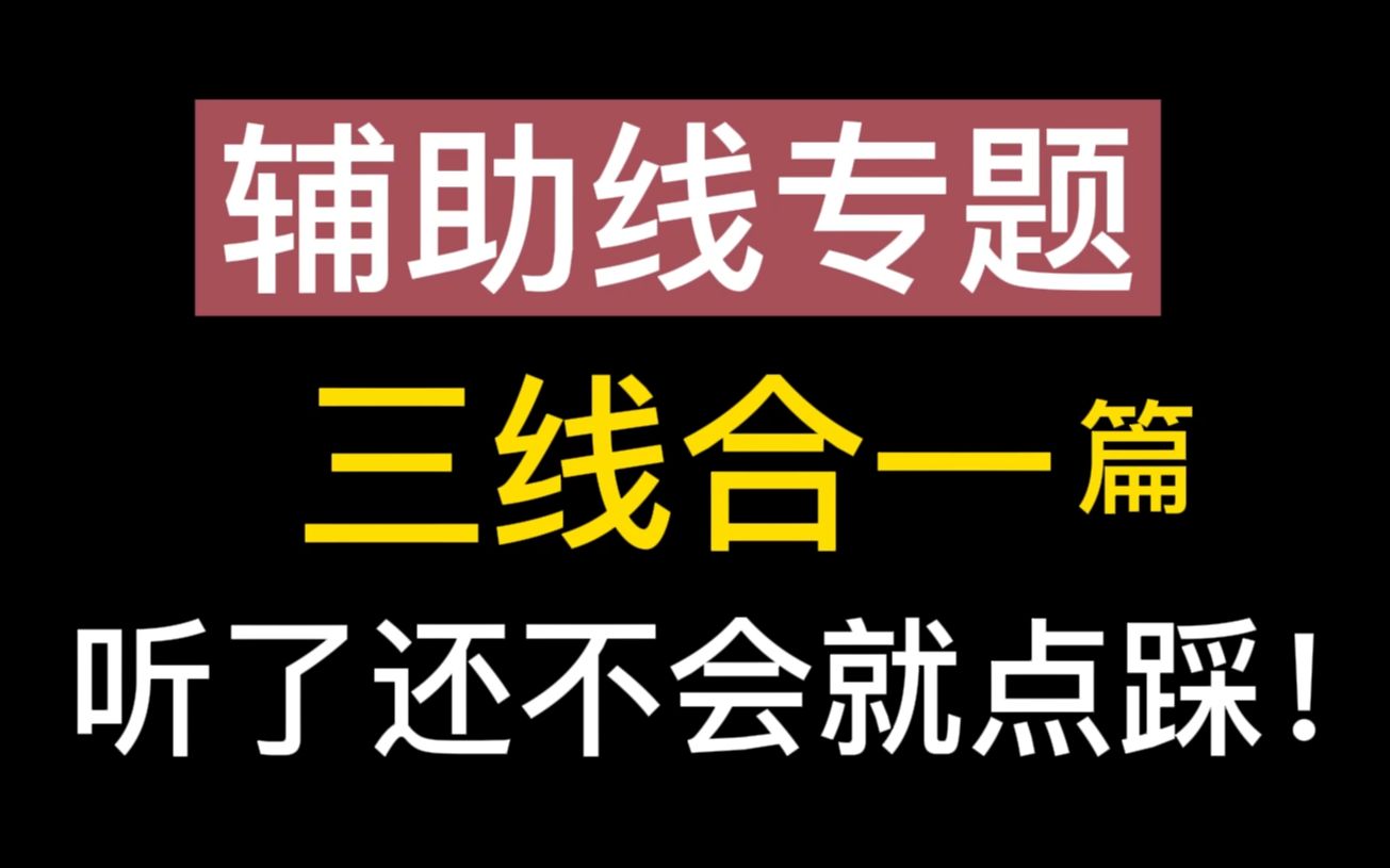 [图]中考数学几何辅助线系统专题【三线合一】构造思路！