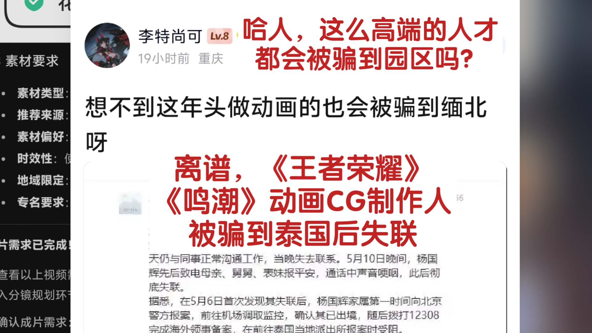 爆了！《王者荣耀》《鸣潮》等动画CG制作人，抵达泰国后失联