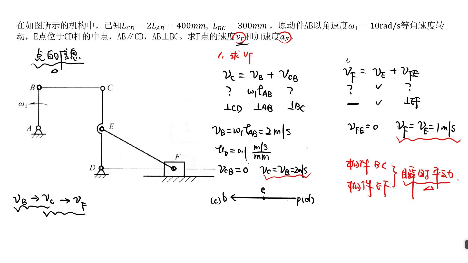 [图]平面机构运动分析(矢量方程图解法（同一构件不同点）)-2