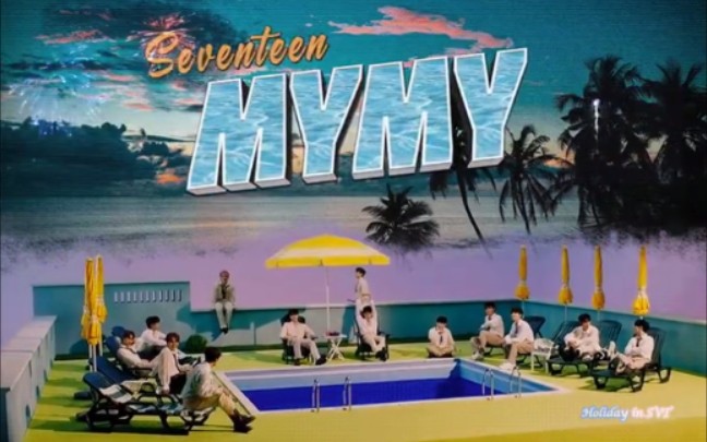 夏日清凉男团SEVENTEEN新专辑收录曲《MyMy》MV哔哩哔哩bilibili