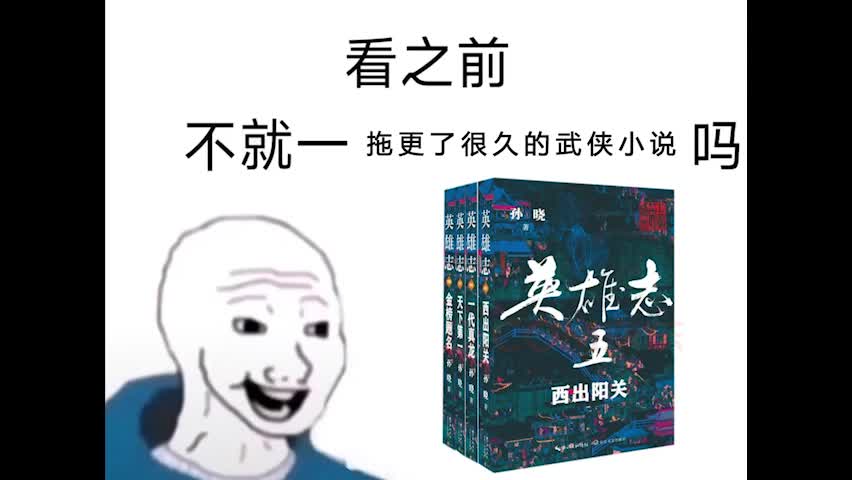 [图]【英雄志】看之前VS看之后