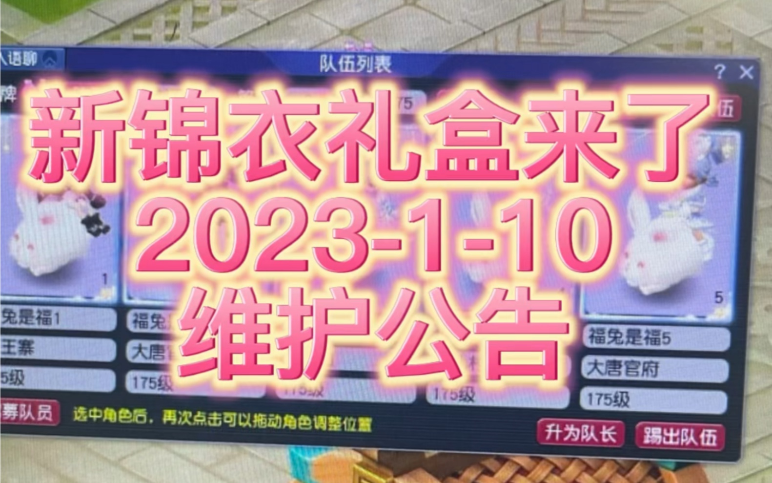 梦幻西游2023110维护公告/新锦衣礼盒来了!网络游戏热门视频