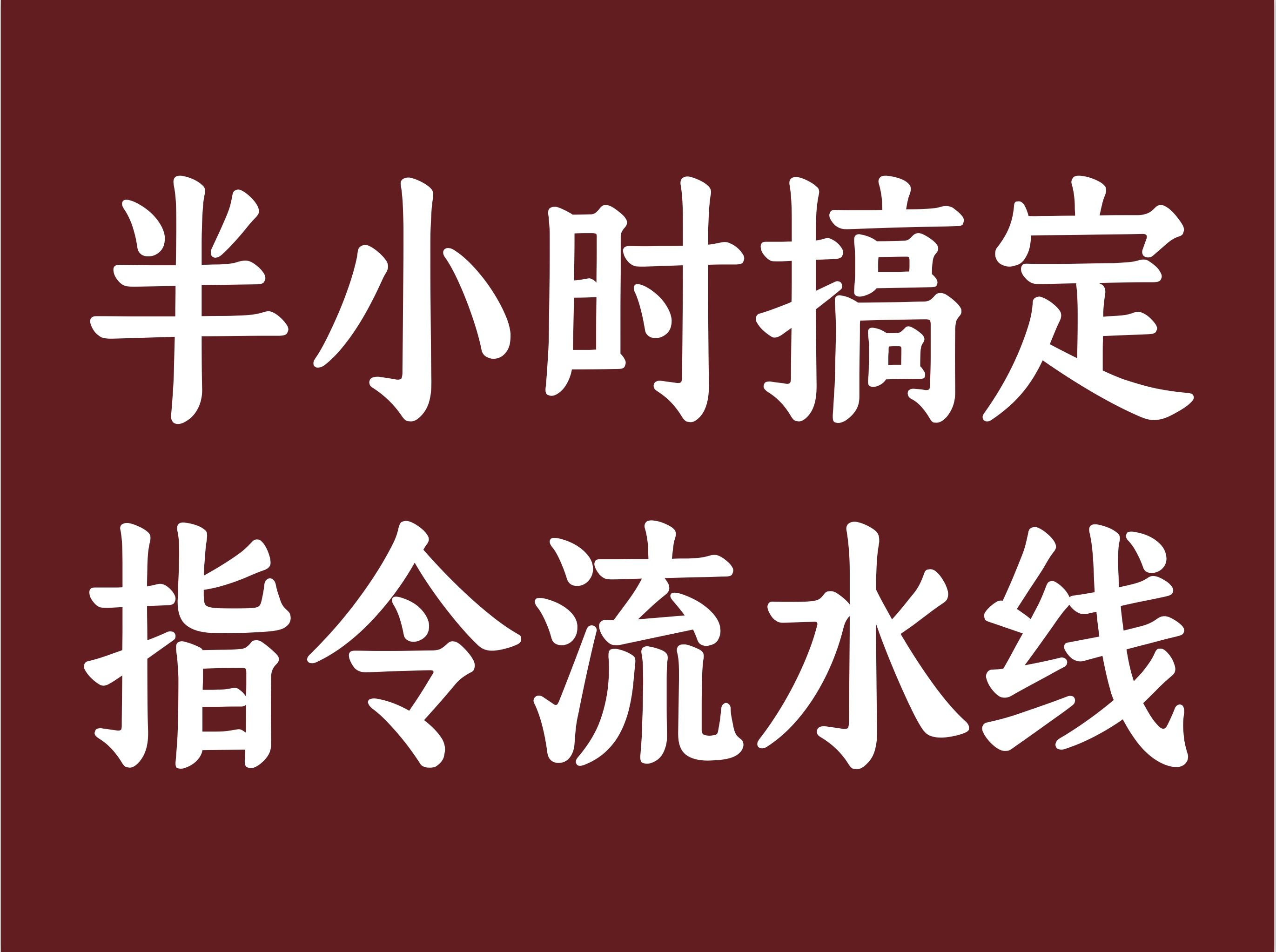 半小时彻底弄懂408指令流水线!25极大概率考!近两年考察频率上升,越来越考察细节了!哔哩哔哩bilibili