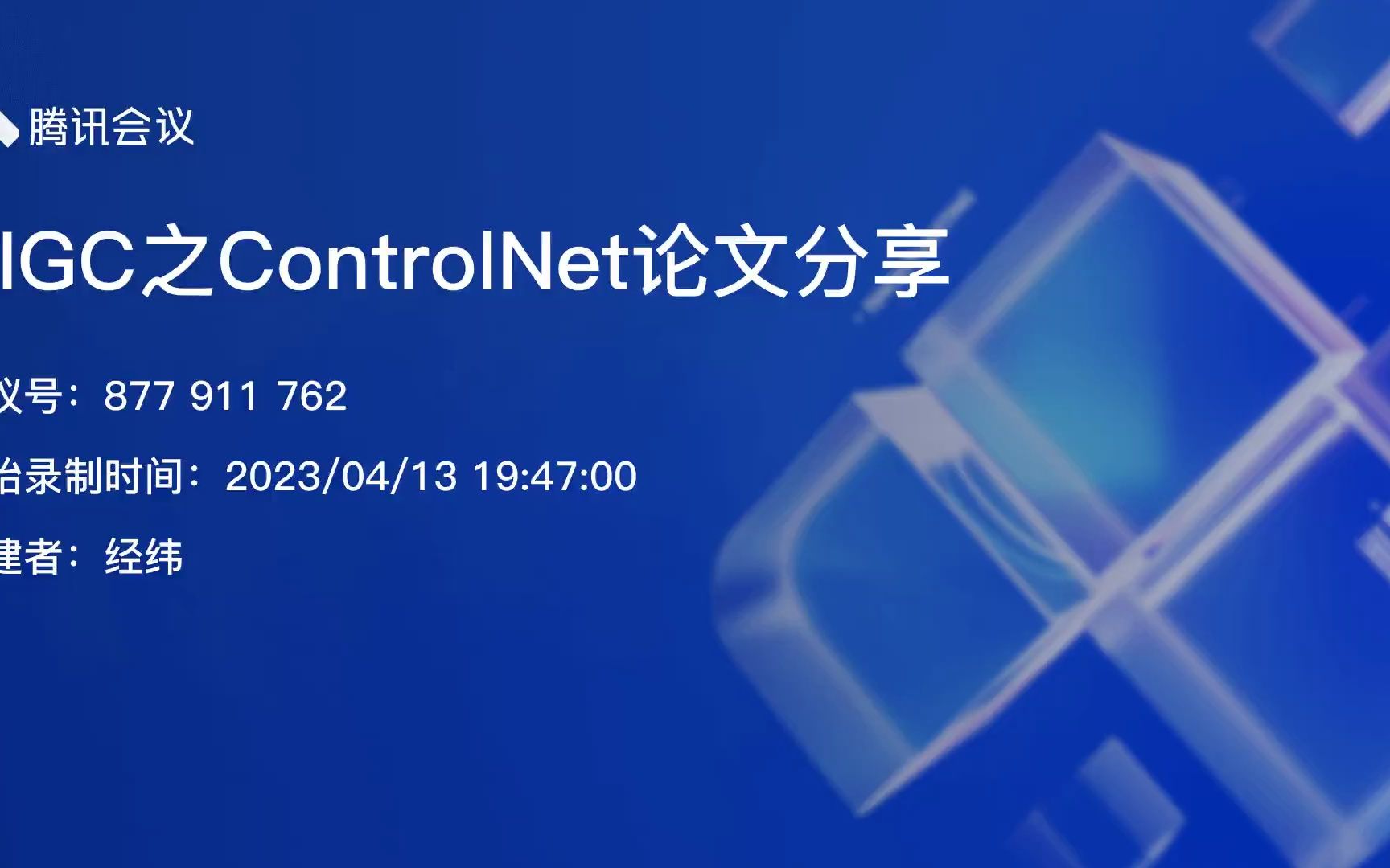 AIGC之ControlNet/Lora 论文分享哔哩哔哩bilibili