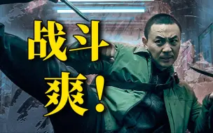 Download Video: 拳拳到肉，刀刀见血，这部网络动作电影不输院线！解说《打黑》