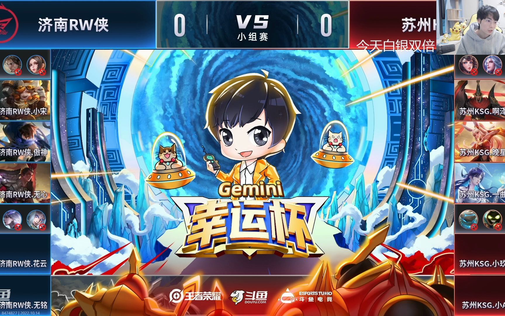 【Gemini幸运杯 小组赛】10月14日 济南RW侠 vs 苏州KSG哔哩哔哩bilibili