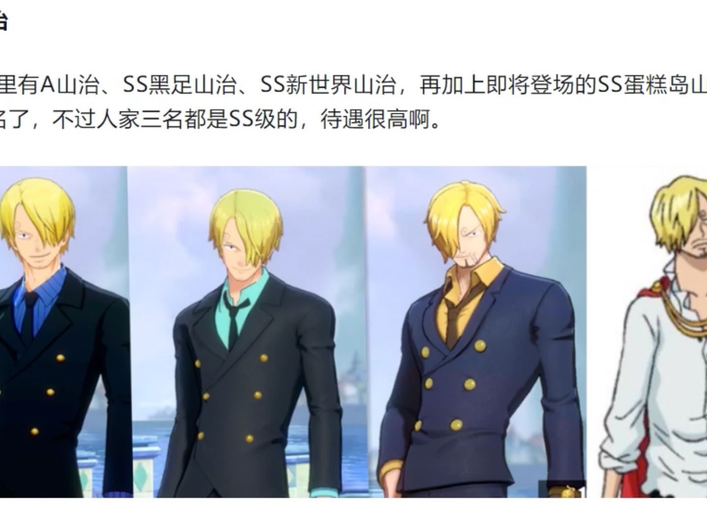 热血航线:蛋糕岛山治快来了,目前草帽团数量如何?