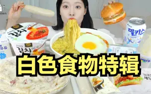 Tải video: 【SULGI】泡面里放冰激凌到底是什么味道？｜出事故啦，大家快来围观