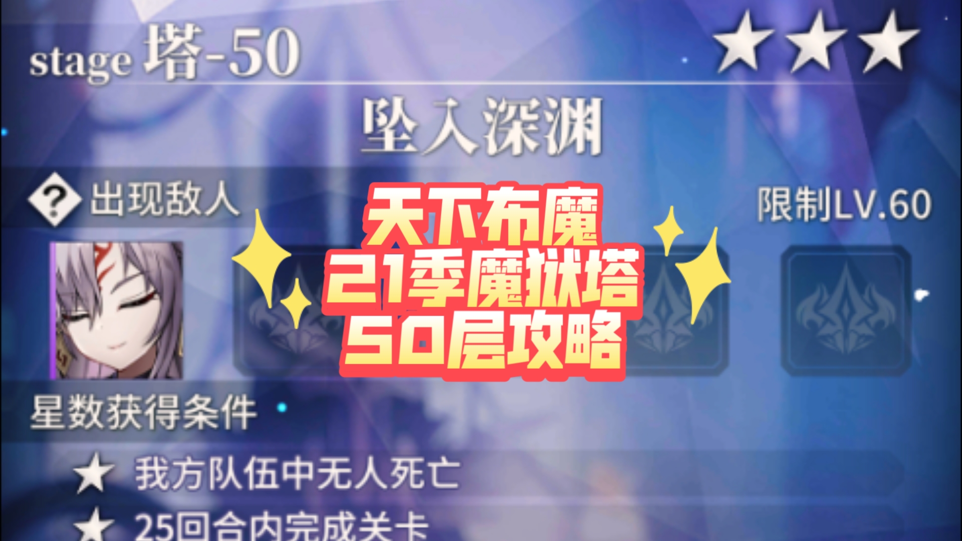 天下布魔 21季魔狱塔 50层攻略哔哩哔哩bilibili