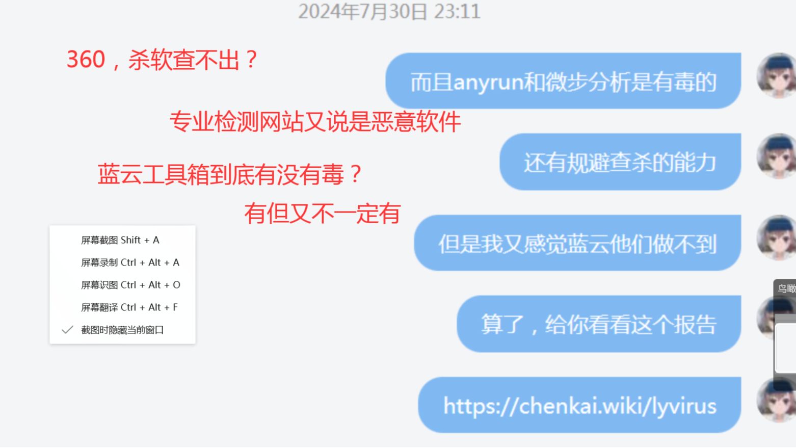 蓝云工具箱到底有没有病毒?有,但又不一定有,up主多方查证后仍有疑问哔哩哔哩bilibili