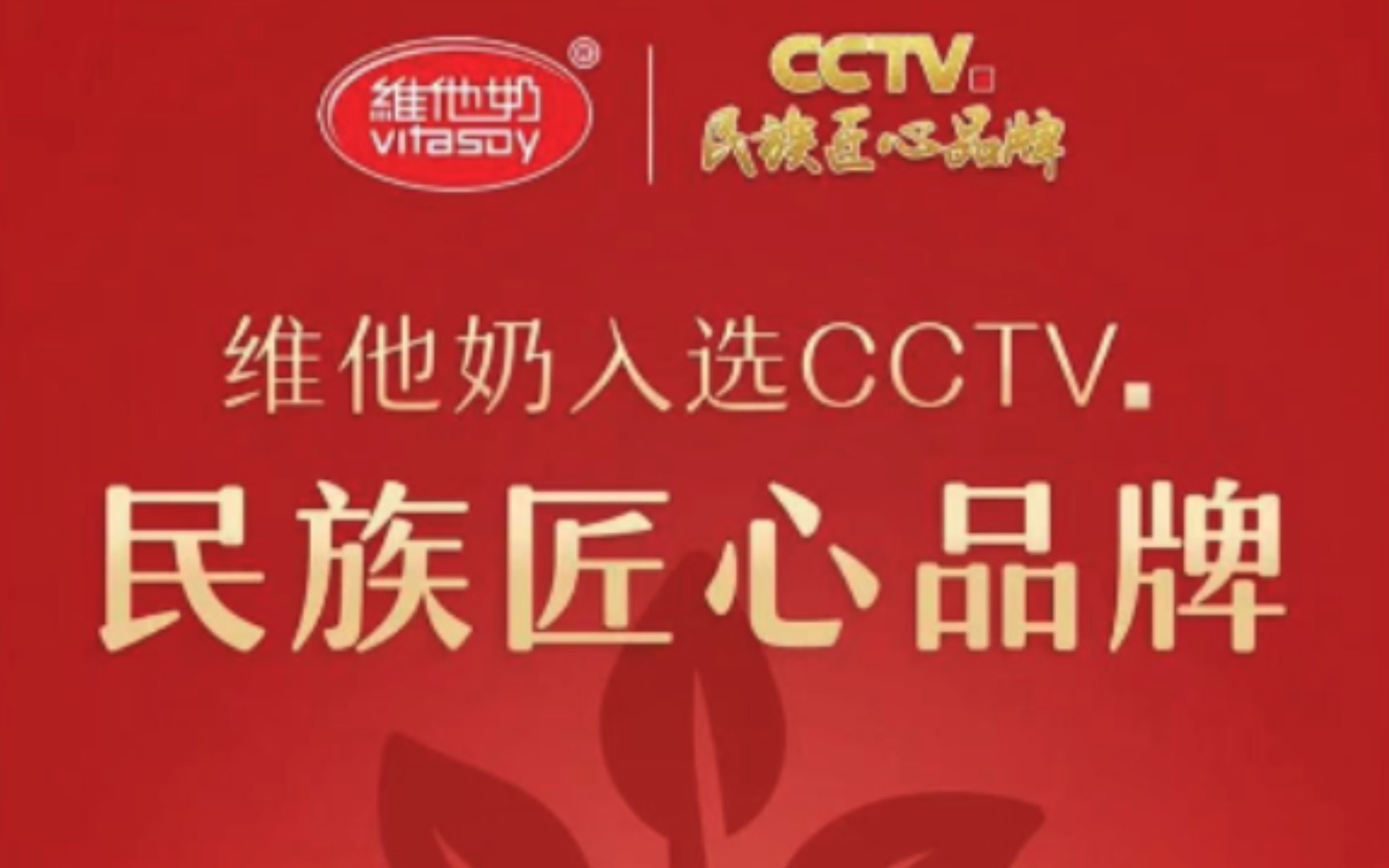 Why Vita维他奶?(维他奶入选CCTV民族匠心品牌一事短评)哔哩哔哩bilibili