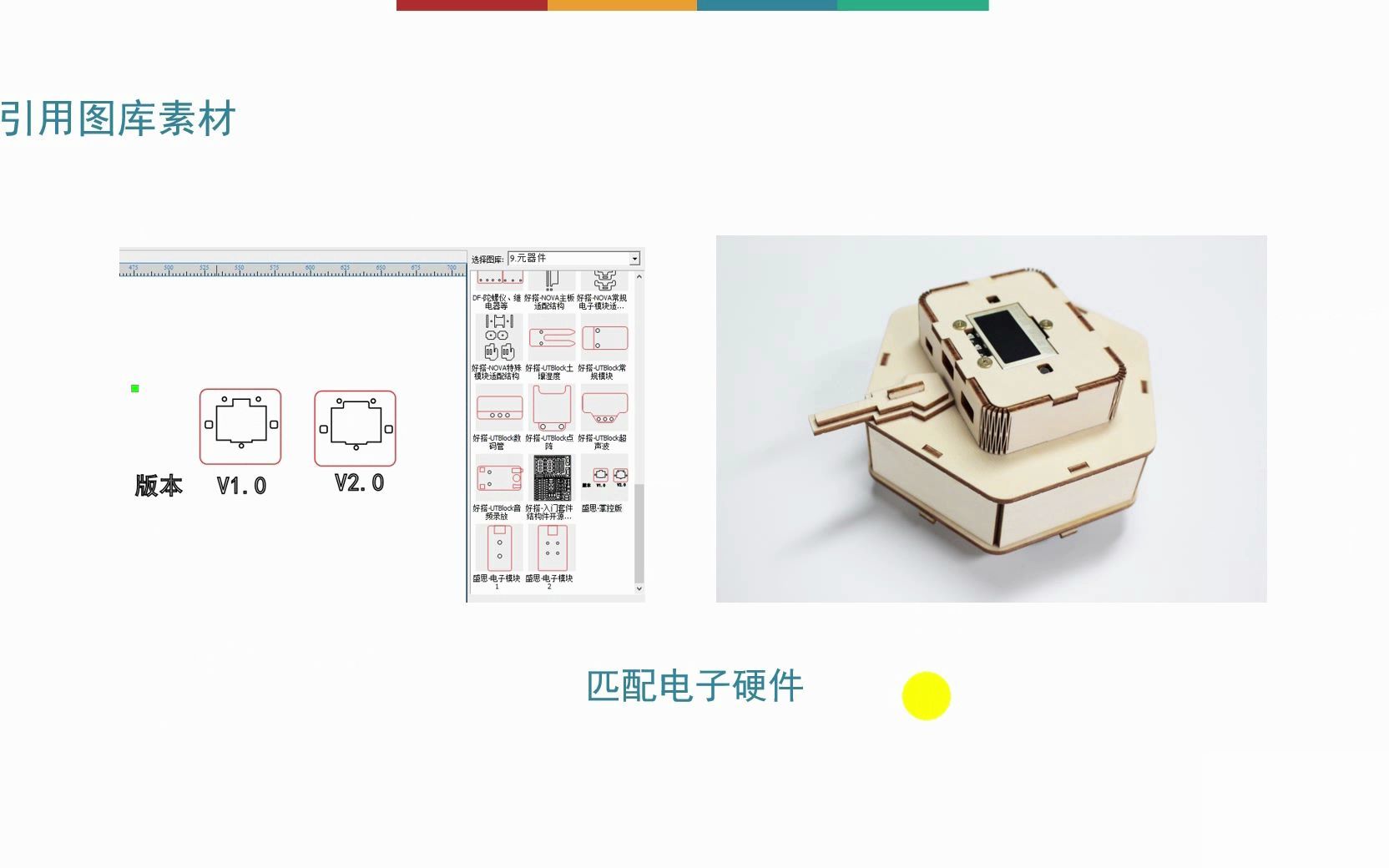 创客项目外观结构设计指南哔哩哔哩bilibili