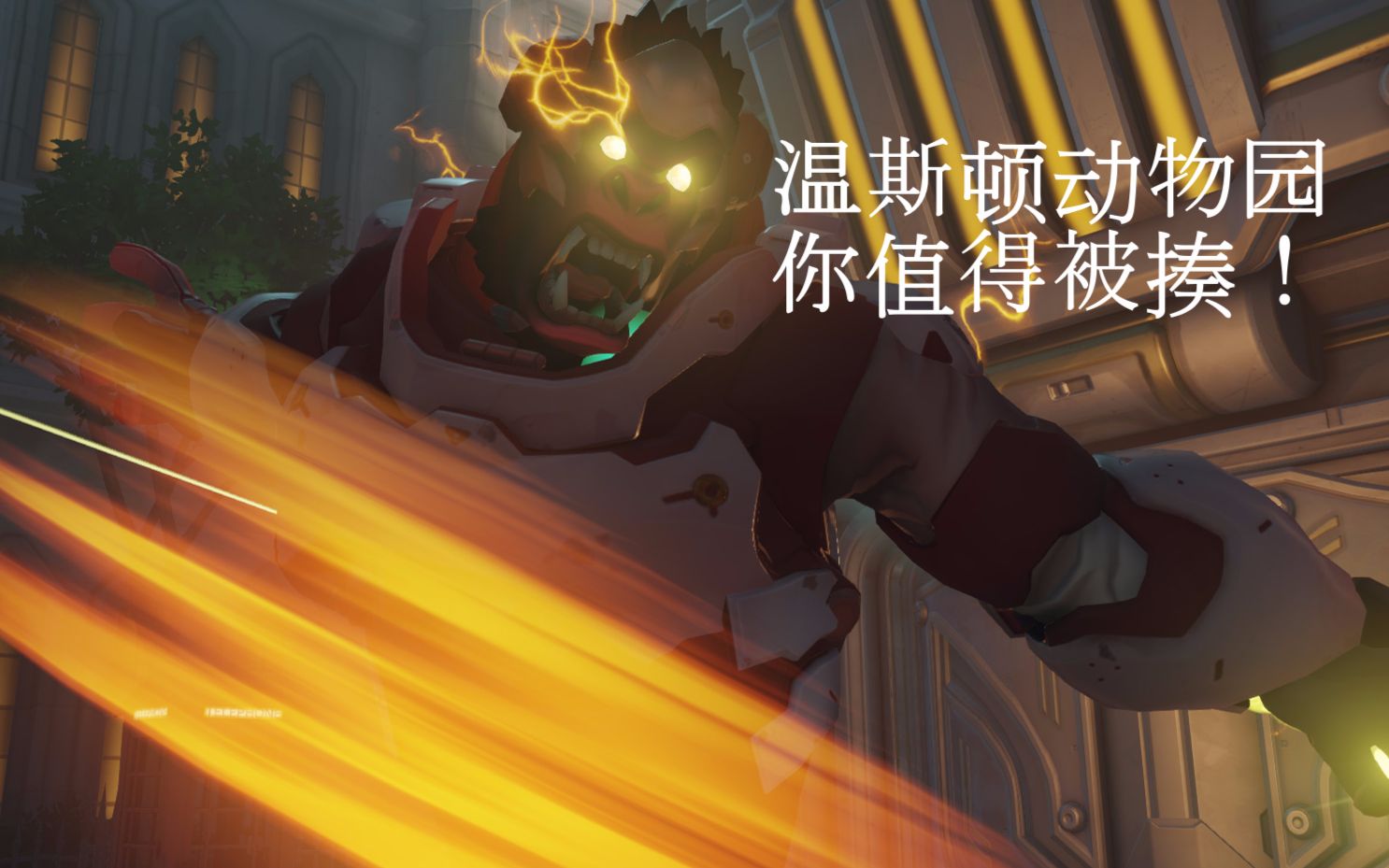 【守望先锋】救命啊!温斯顿动物园开张了!大家快走啊!