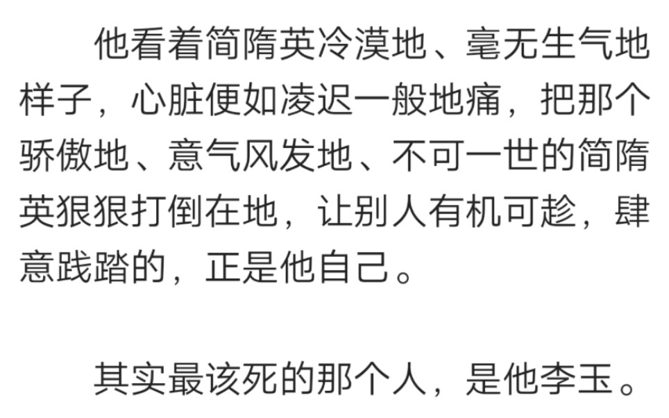 [图]简隋英“我没有家，我妈死了，我爸另娶了，我有个屁家。”每当看到肆意潇洒的简大变得无助、不知所措时真的会被狠狠虐到。