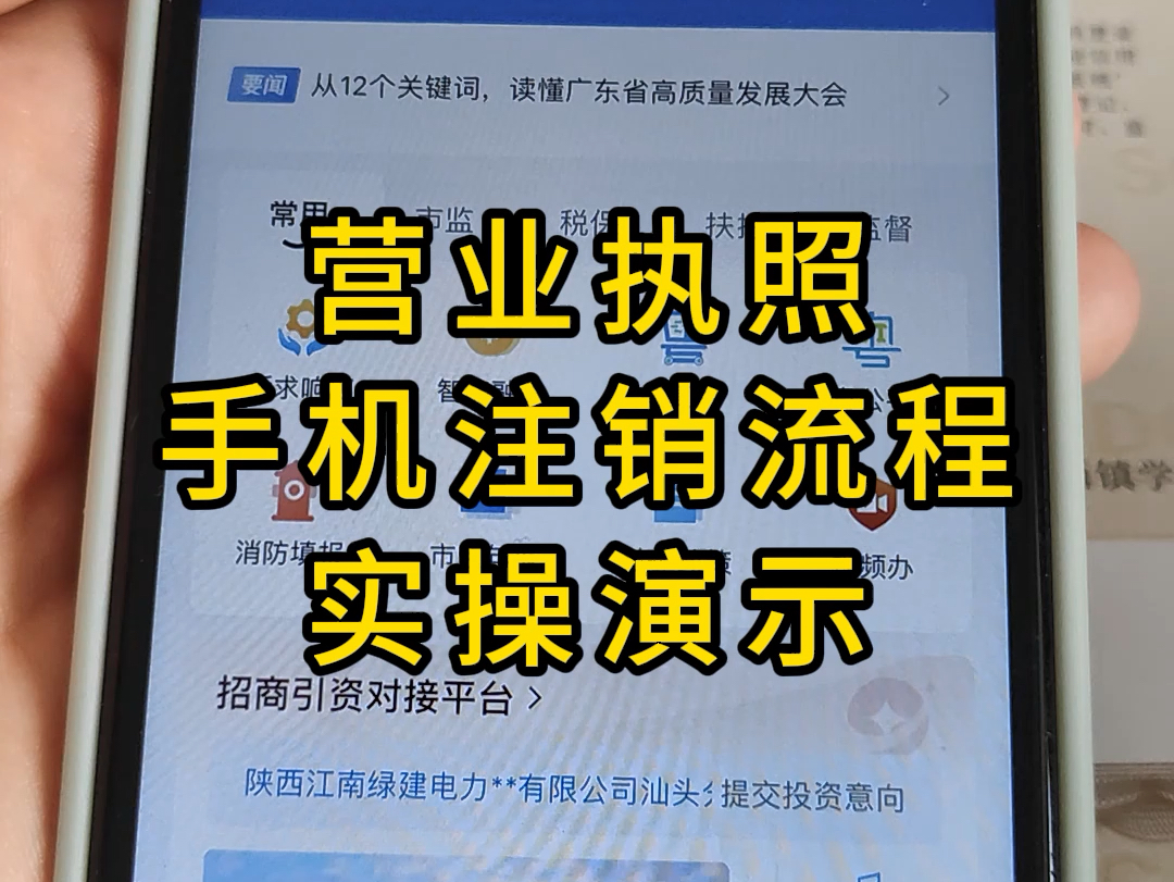 营业执照线上注销流程,营业执照手机注销流程,网上怎么注销营业执照#营业执照网上注销 #个体户注销哔哩哔哩bilibili