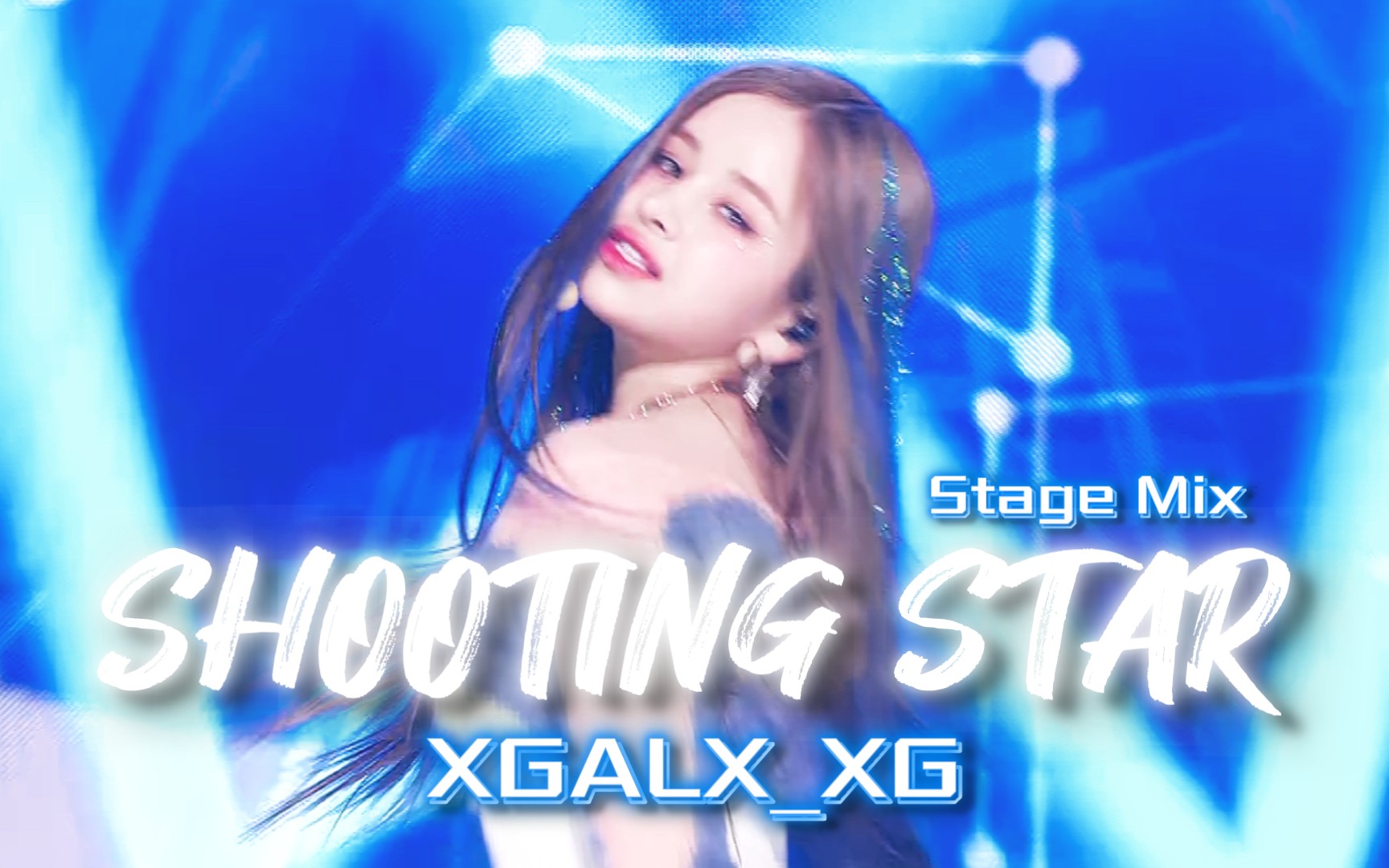 [图]【XG】七颗流星冲击APOP Y2K还得看霓虹金 SHOOTING STAR 4k一键换装 打歌舞台混剪