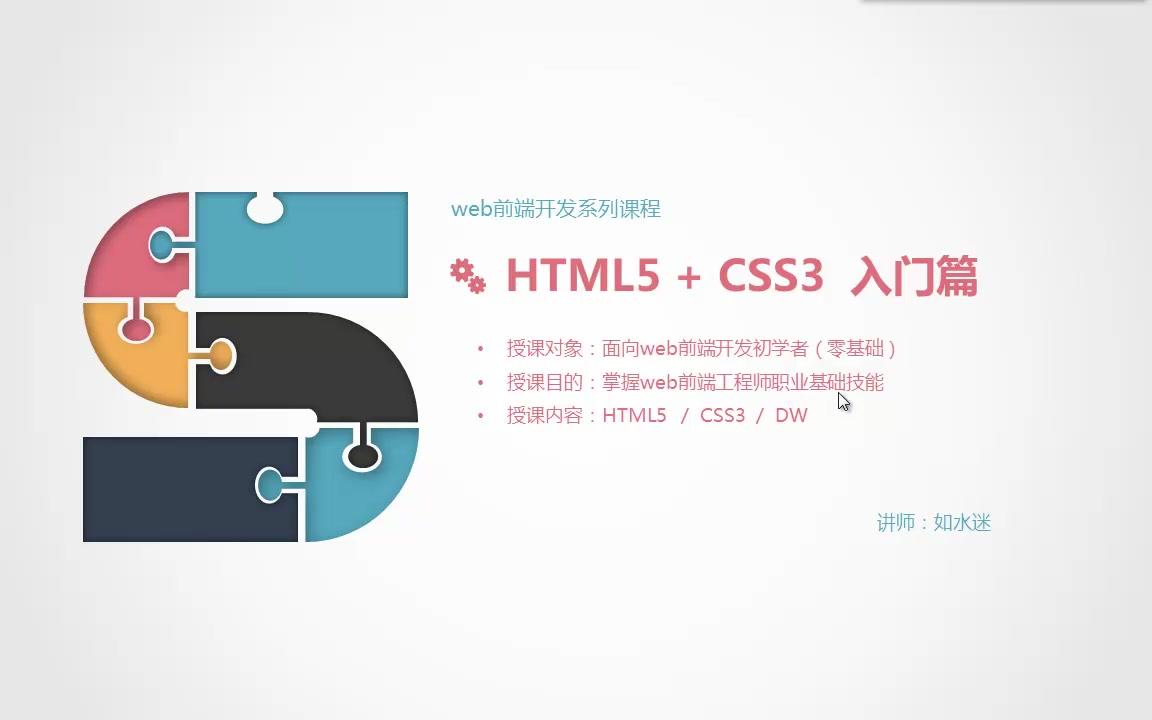 【Web前端】基础之HTML5 + CSS3 入门篇(柠檬学院提供)哔哩哔哩bilibili