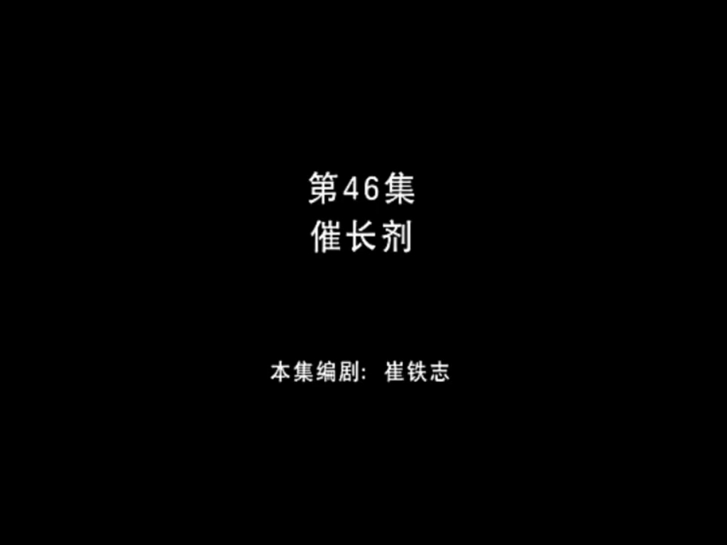 熊出没之丛林总动员 第46集 催长剂哔哩哔哩bilibili