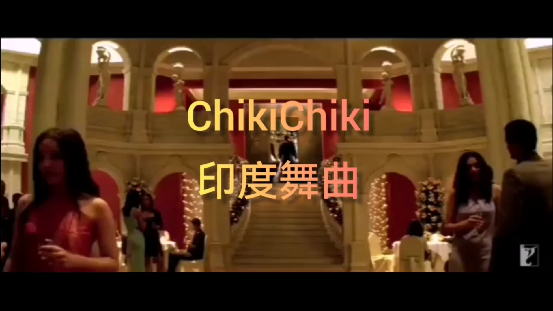 [图]ChikiChiki印度舞曲