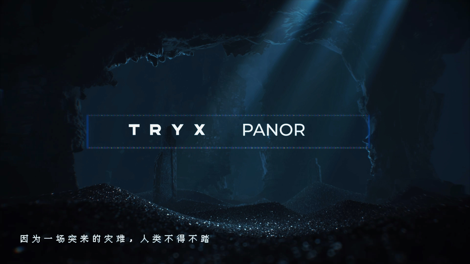 [脱单doge]昨天去了tryx创氪星系的品牌发布会,真的太能整活了,现场有