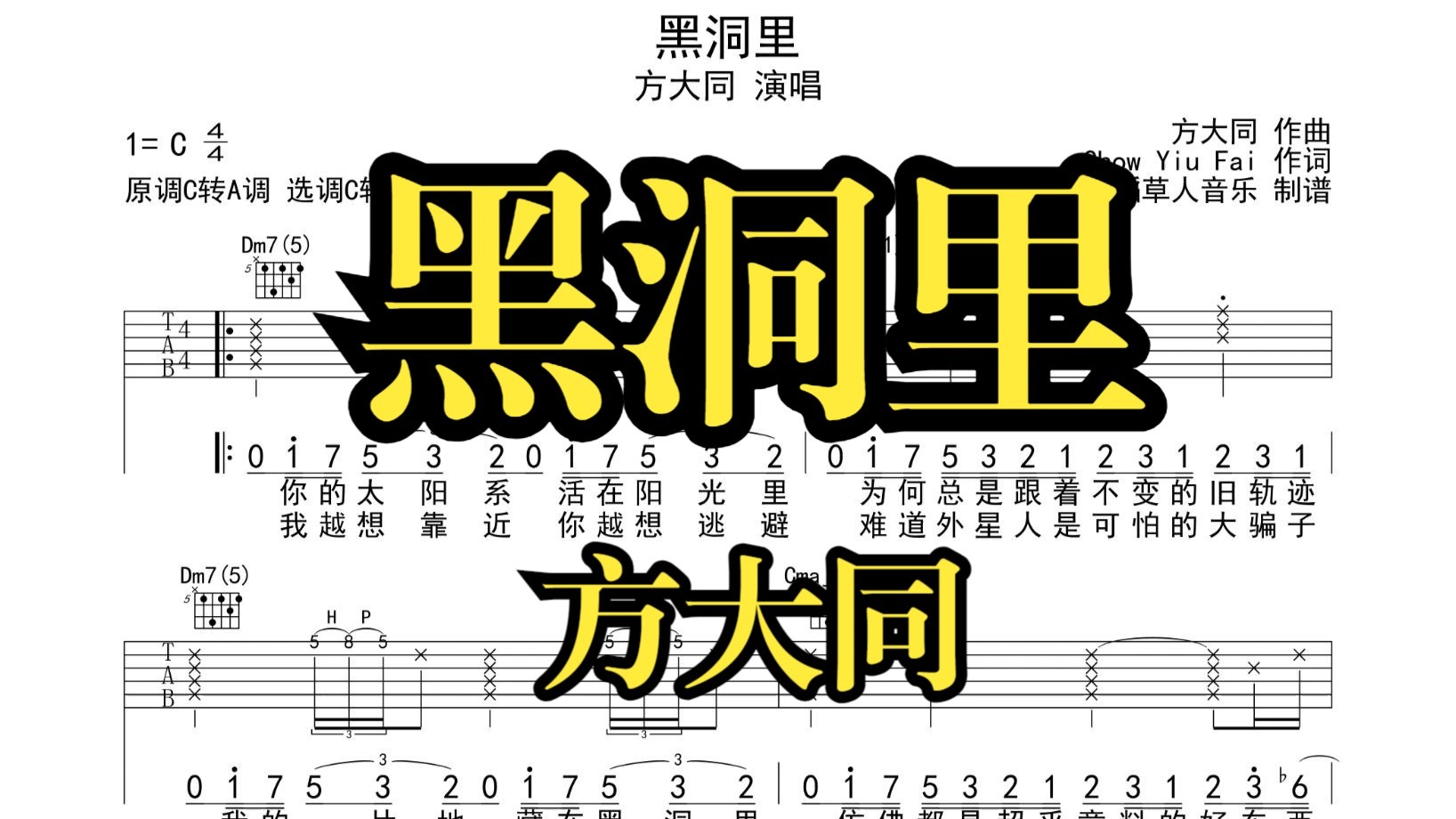 黑洞里 吉他谱 方大同