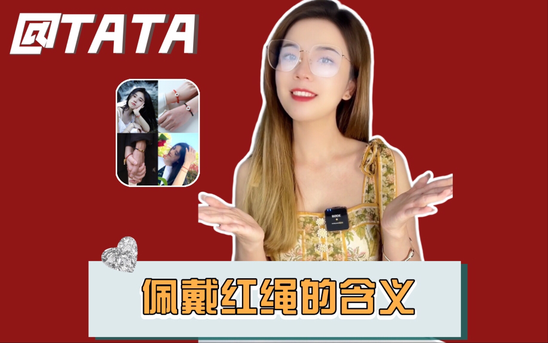 你的本命年红绳戴对了吗?这样戴才会有好运!哔哩哔哩bilibili