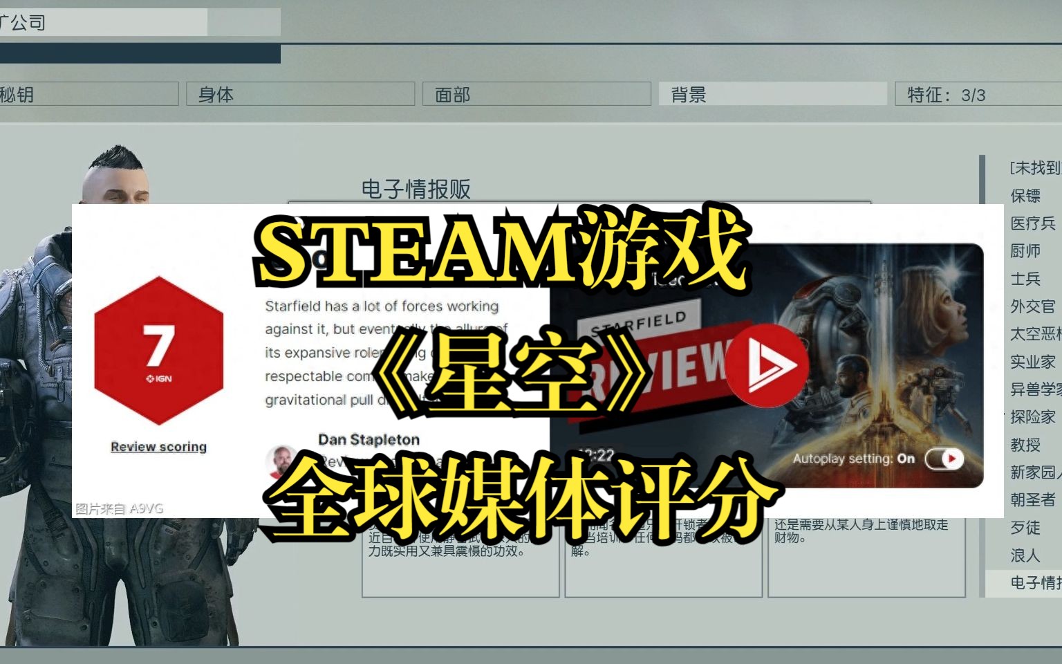 STEAM游戏:《星空》全球100多家媒体测试评分