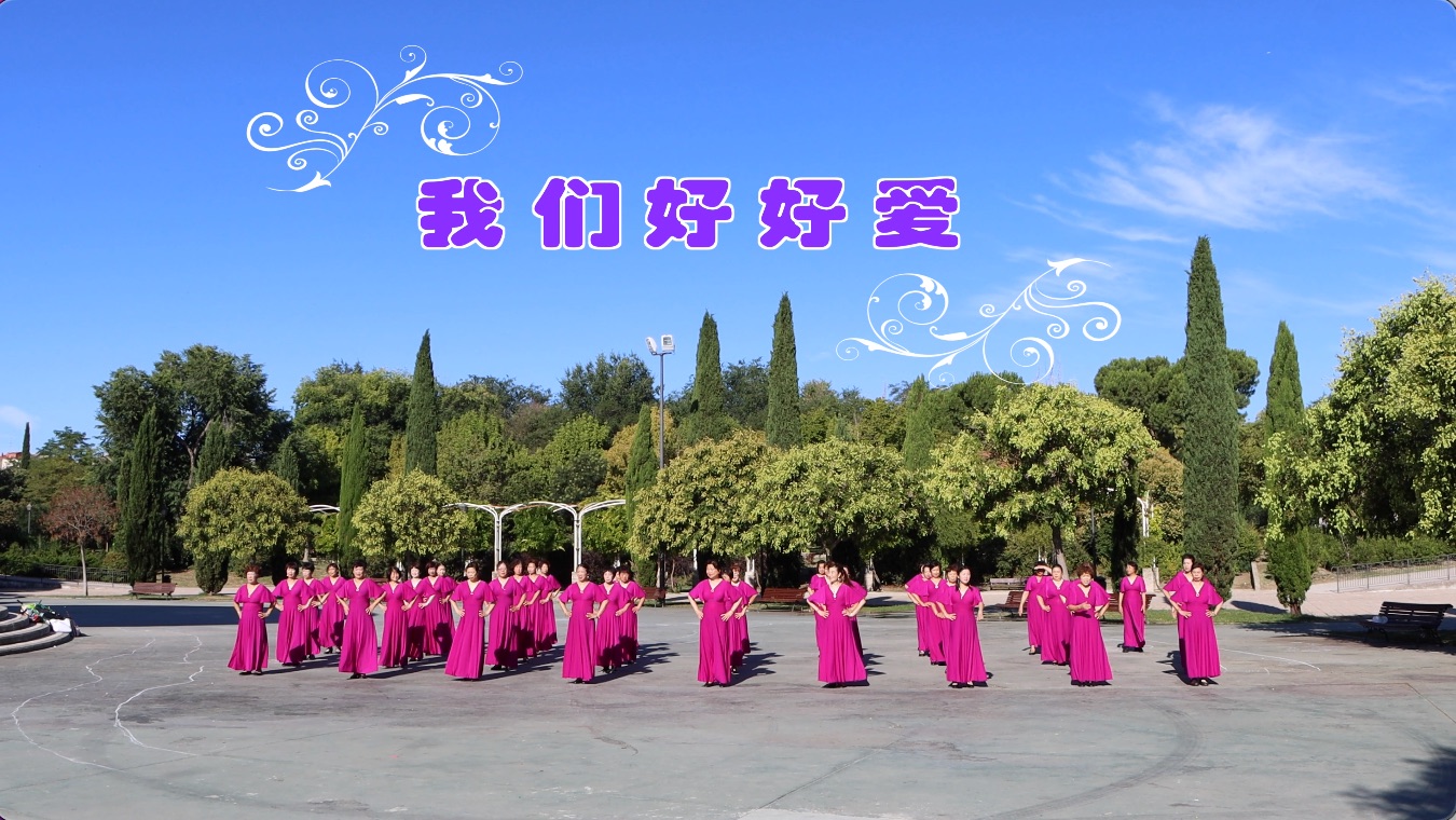 唯美版:我们好好爱