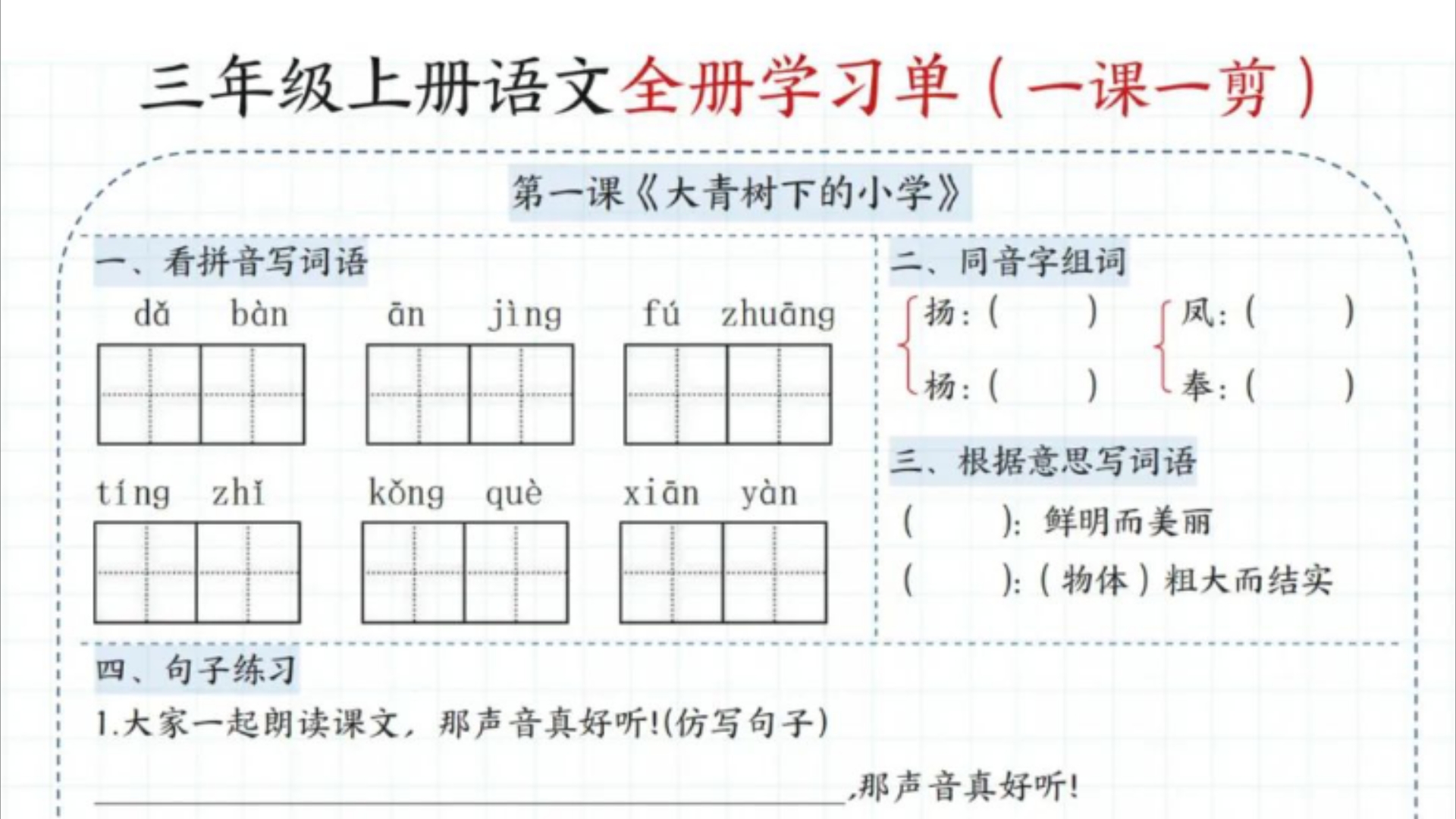 【最新版】三年级上册语文18单元全册学习单 (完整版可下载打印).哔哩哔哩bilibili