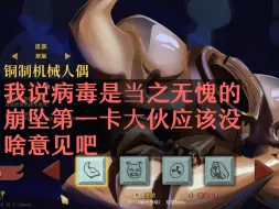 Download Video: 【崩坠进阶20】铜人的高贵会因为拥有病毒这张卡而更添一分