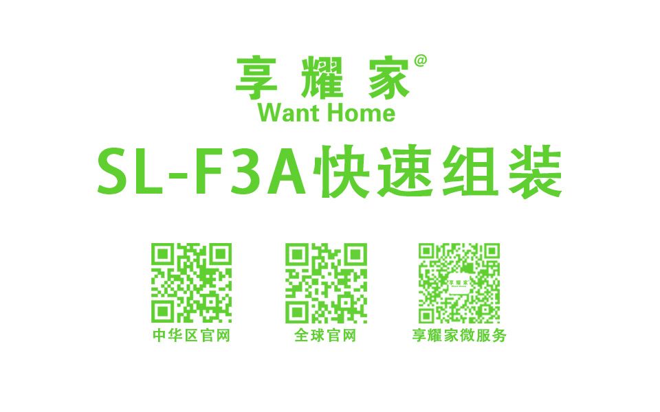 享耀家 SLF3A 人体工学电脑椅 组装说明哔哩哔哩bilibili