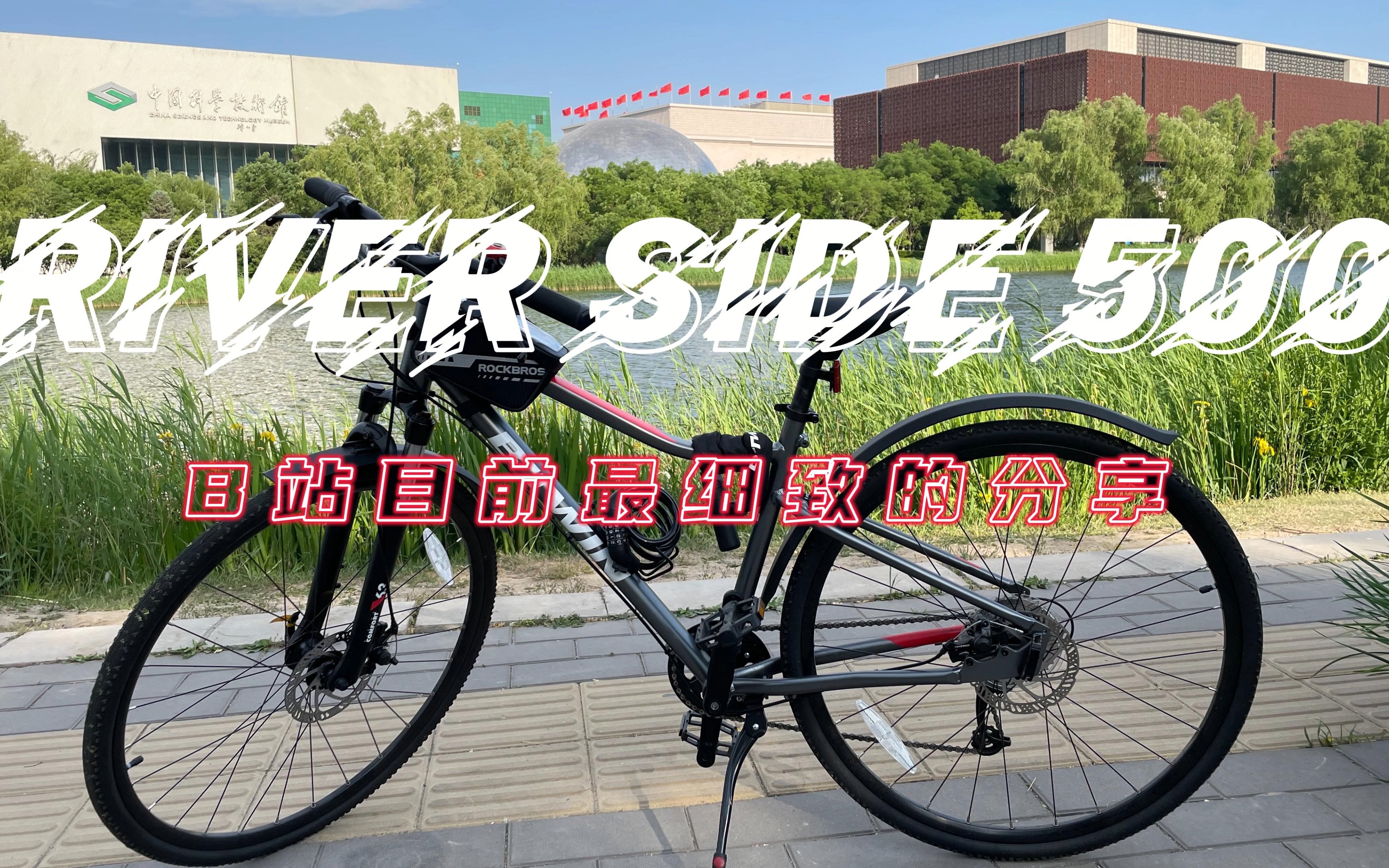 [图]迪卡侬riverside 500购车及使用分享