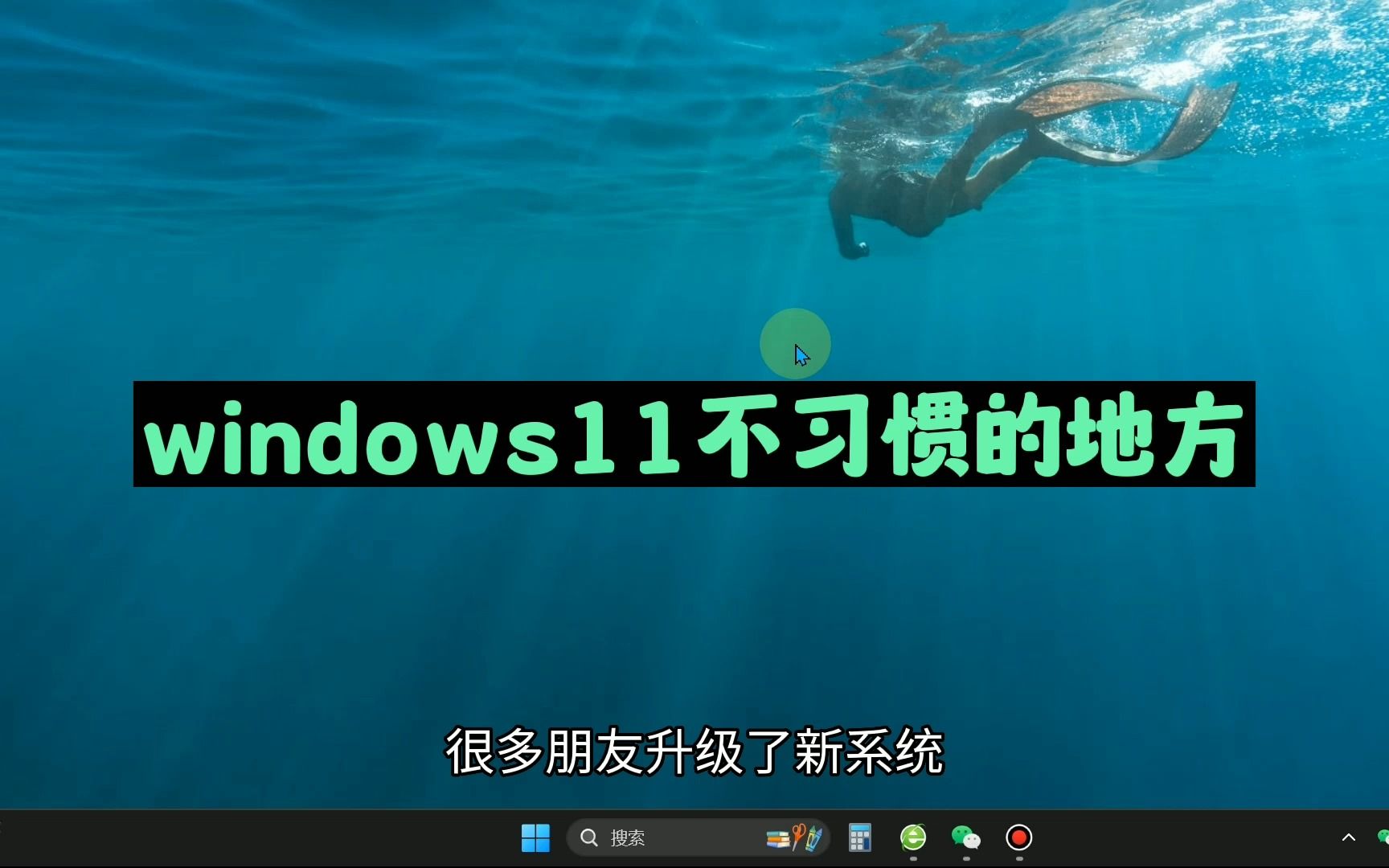 windows11任务栏怎么向左 win11开始菜单改回以前哔哩哔哩bilibili