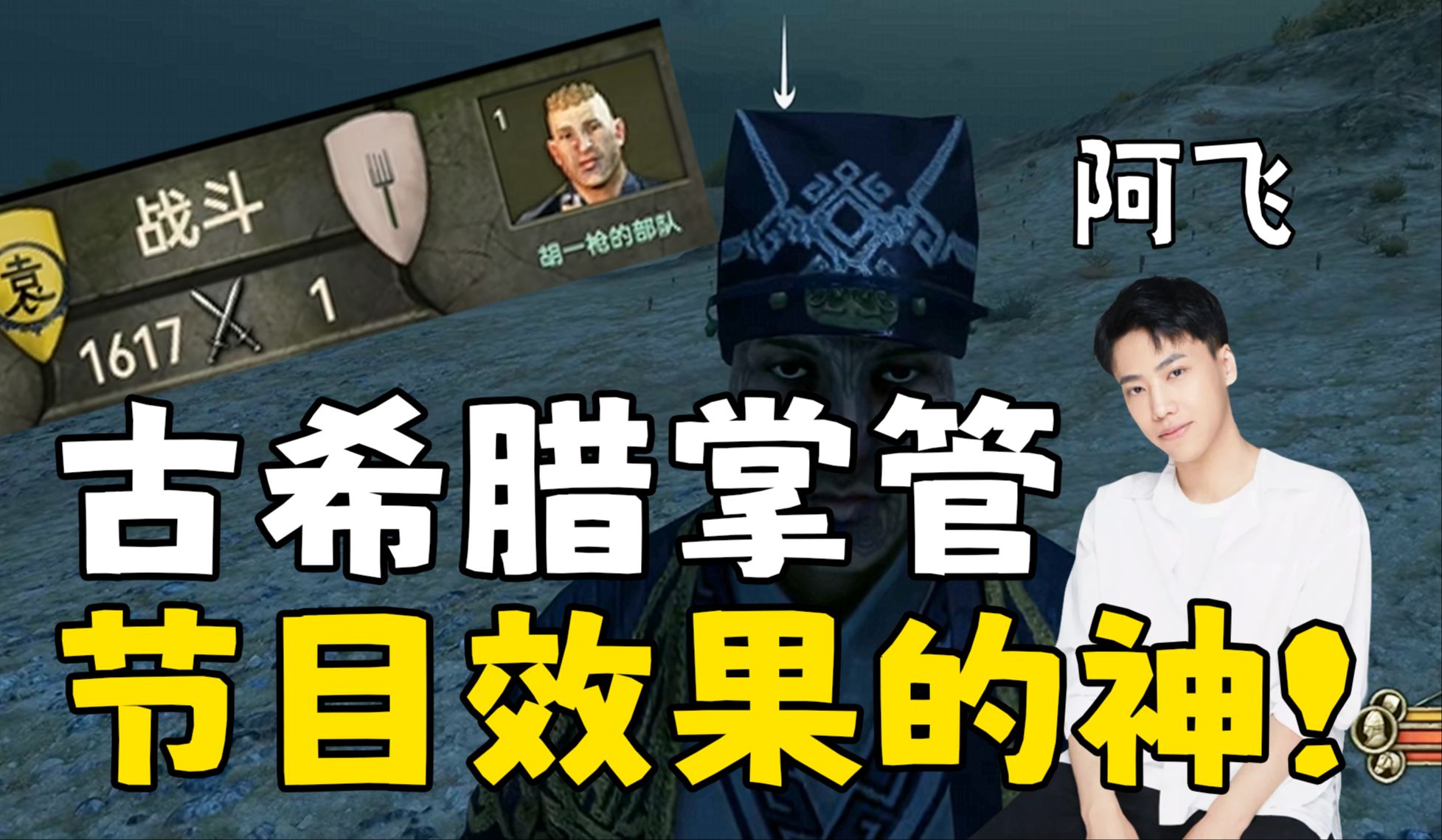 【阿飞】雪飞胡,直播的神!