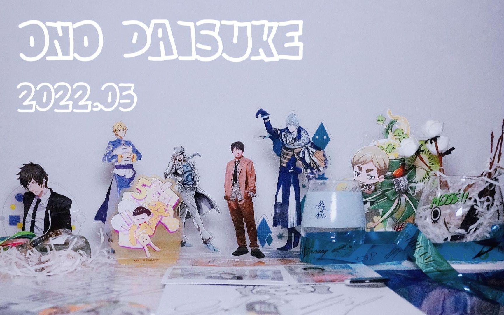 小野大辅小野大辅2022生日生贺倒计时合集