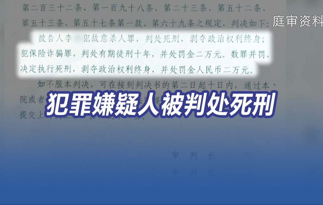 丝滑断案之坠海的妻子(下):犯罪嫌疑人被判处死刑哔哩哔哩bilibili