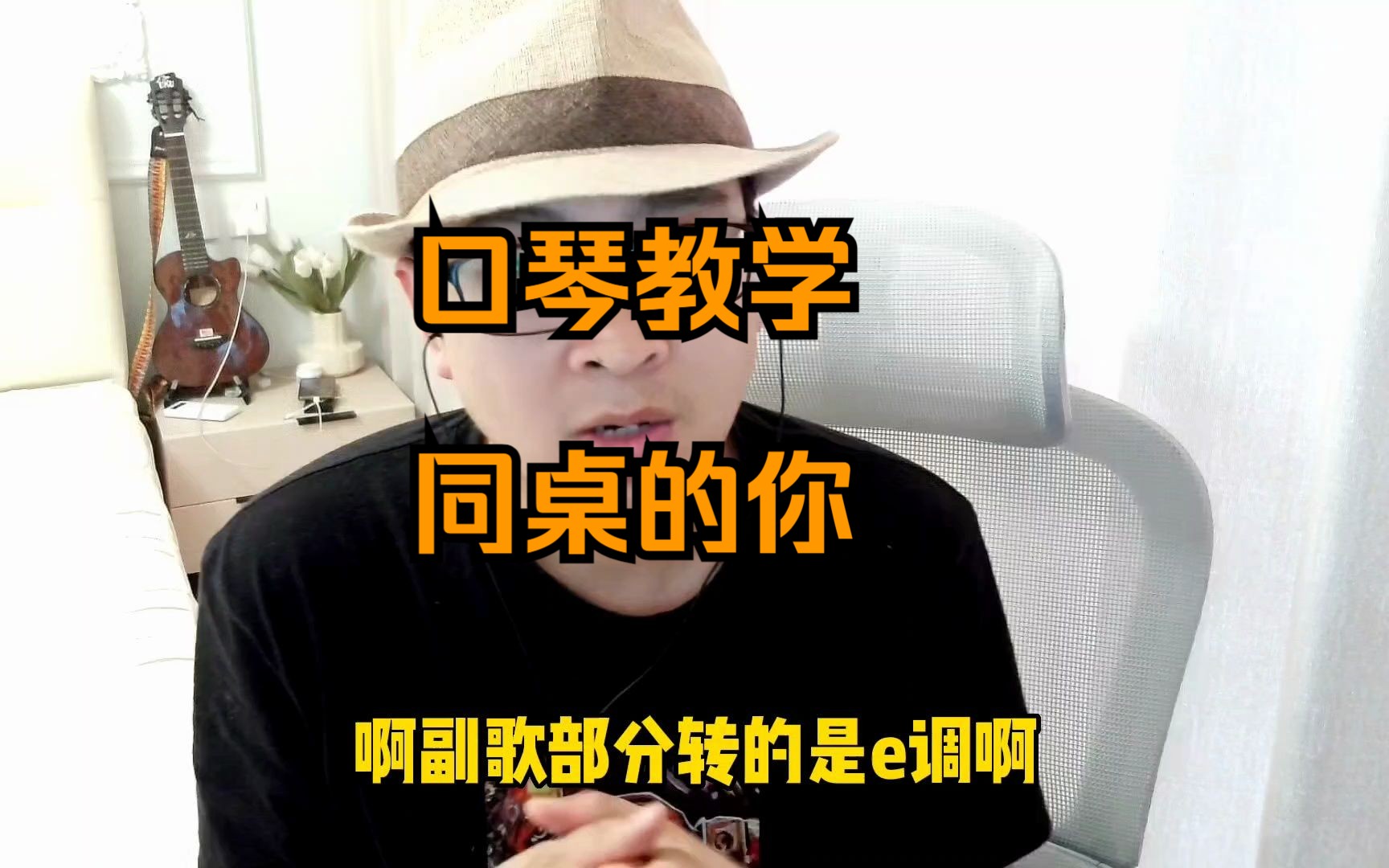 【口琴简谱教学】 同桌的你哔哩哔哩bilibili