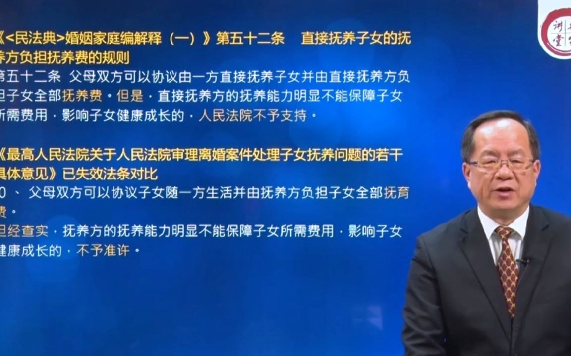 《民法典》婚姻家庭编司法解释的理解与适用 11.民法典婚姻家庭编司法解释——父母子女关系(52~61条)哔哩哔哩bilibili