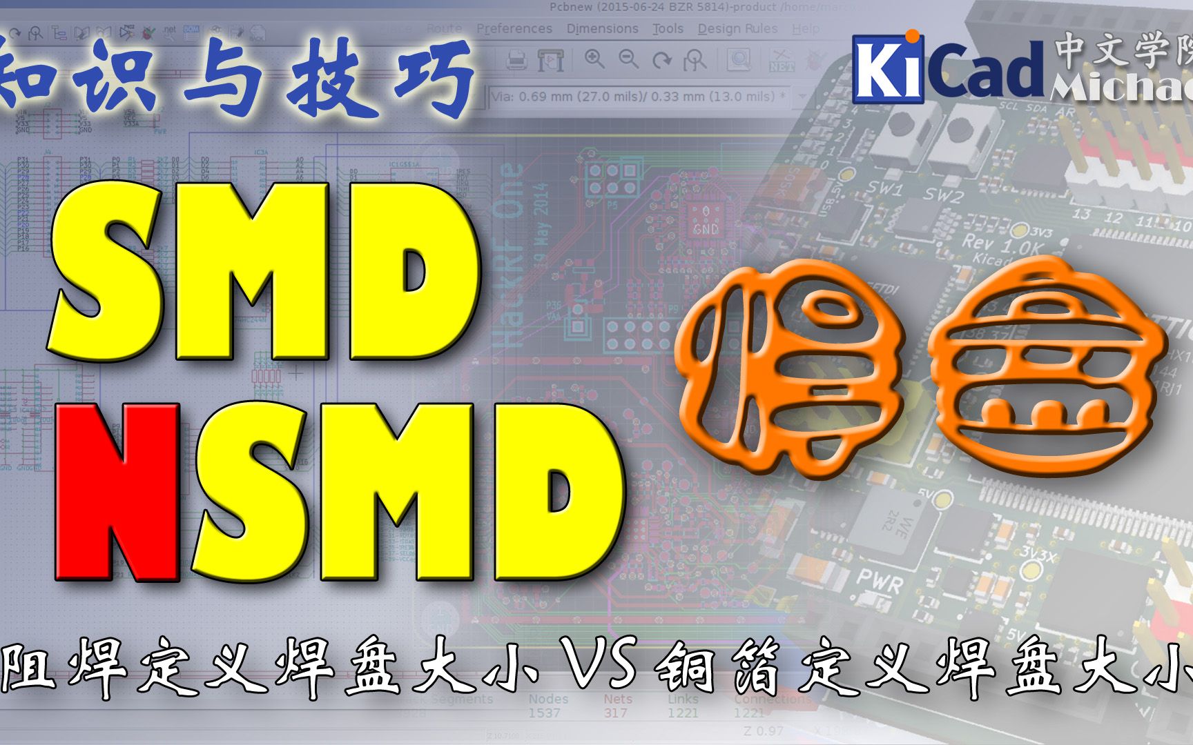 知识与技巧 #002  SMD焊盘和NSMD焊盘哔哩哔哩bilibili