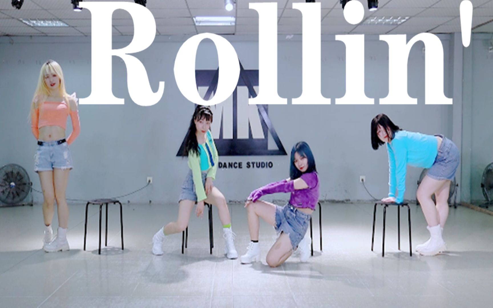 [图]【MK舞团】素肉0～超健康脱俗2021版 rollin~翻跳