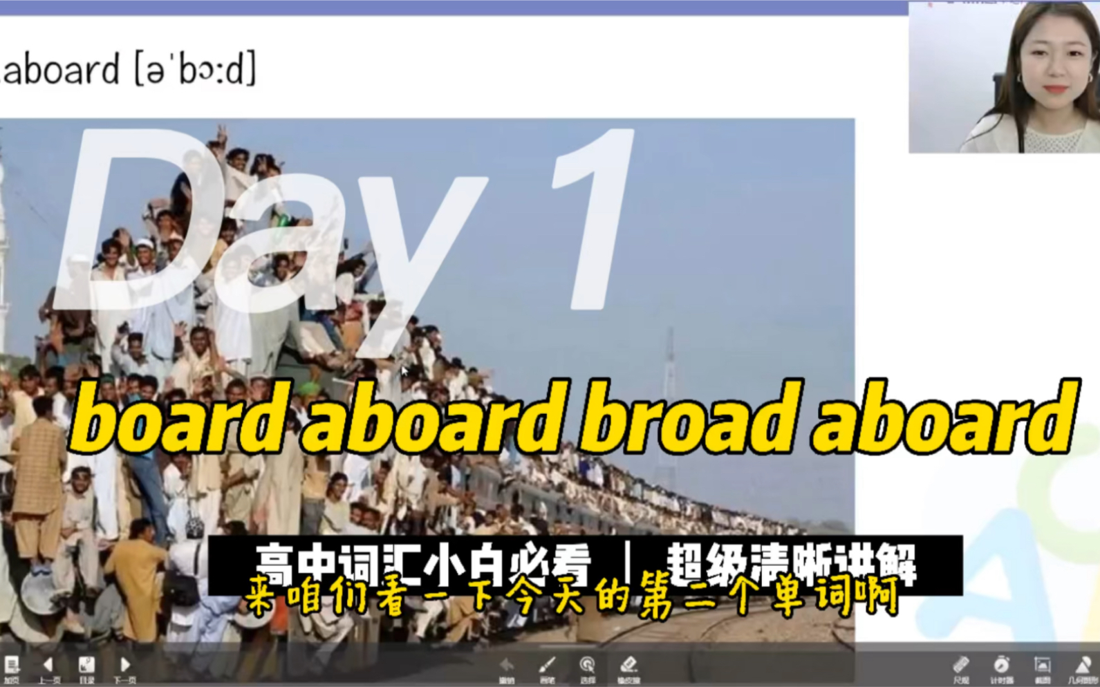 「莹哥lish」day1 高中英语词汇辨析 1 board aboard broad aboard 的魔幻辨析哔哩哔哩bilibili