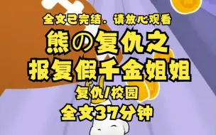 Download Video: 【已完结】父母说姐姐生来优秀 是我比不上的存在 后来 我保送了清华 收到了北大的邀请书 而她去了职校 他们求我 让清华北大录取姐姐 我震惊于他们的想法 笑着摆手