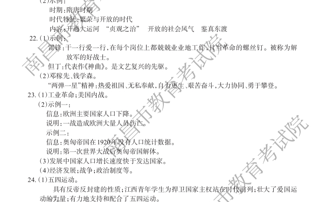 一起来看一下江西今年的中考历史试卷吧,最后附答案.哔哩哔哩bilibili