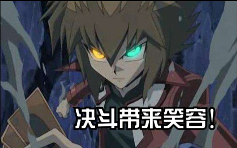 游戏王dl霸王十代至爱ehero天梯上分对决