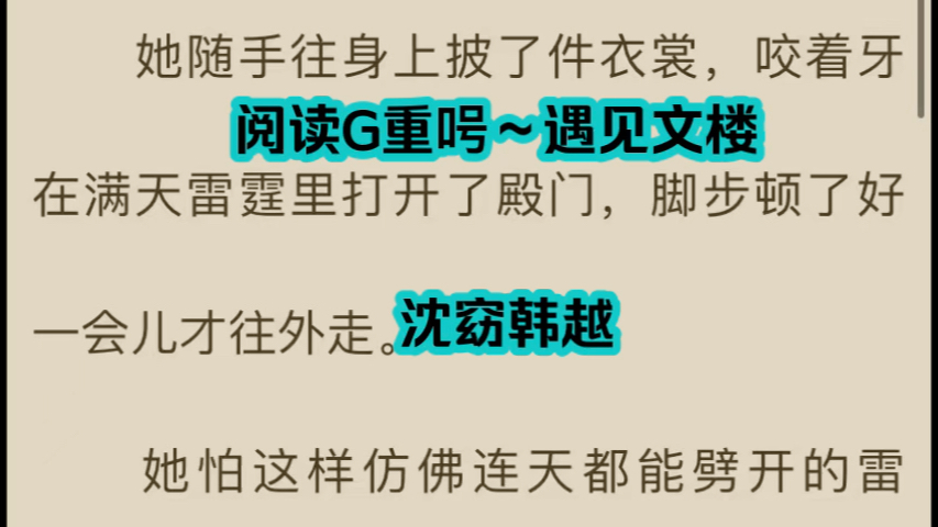 言情小说推荐《沈窈韩越》又名《沈窈韩越》哔哩哔哩bilibili