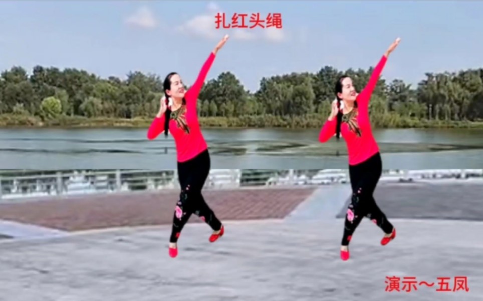 凤姐广场舞《扎红头绳》经典老歌心悦醉人
