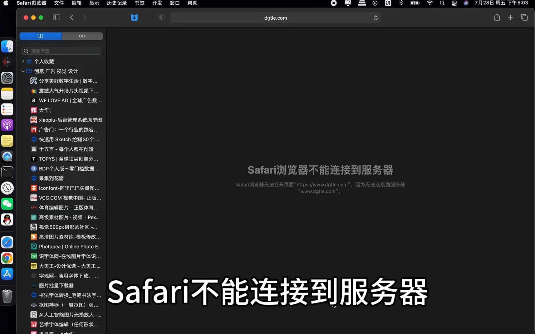 Mac有网络,但是Safari/App Store不能连接到服务器#快速解决办法