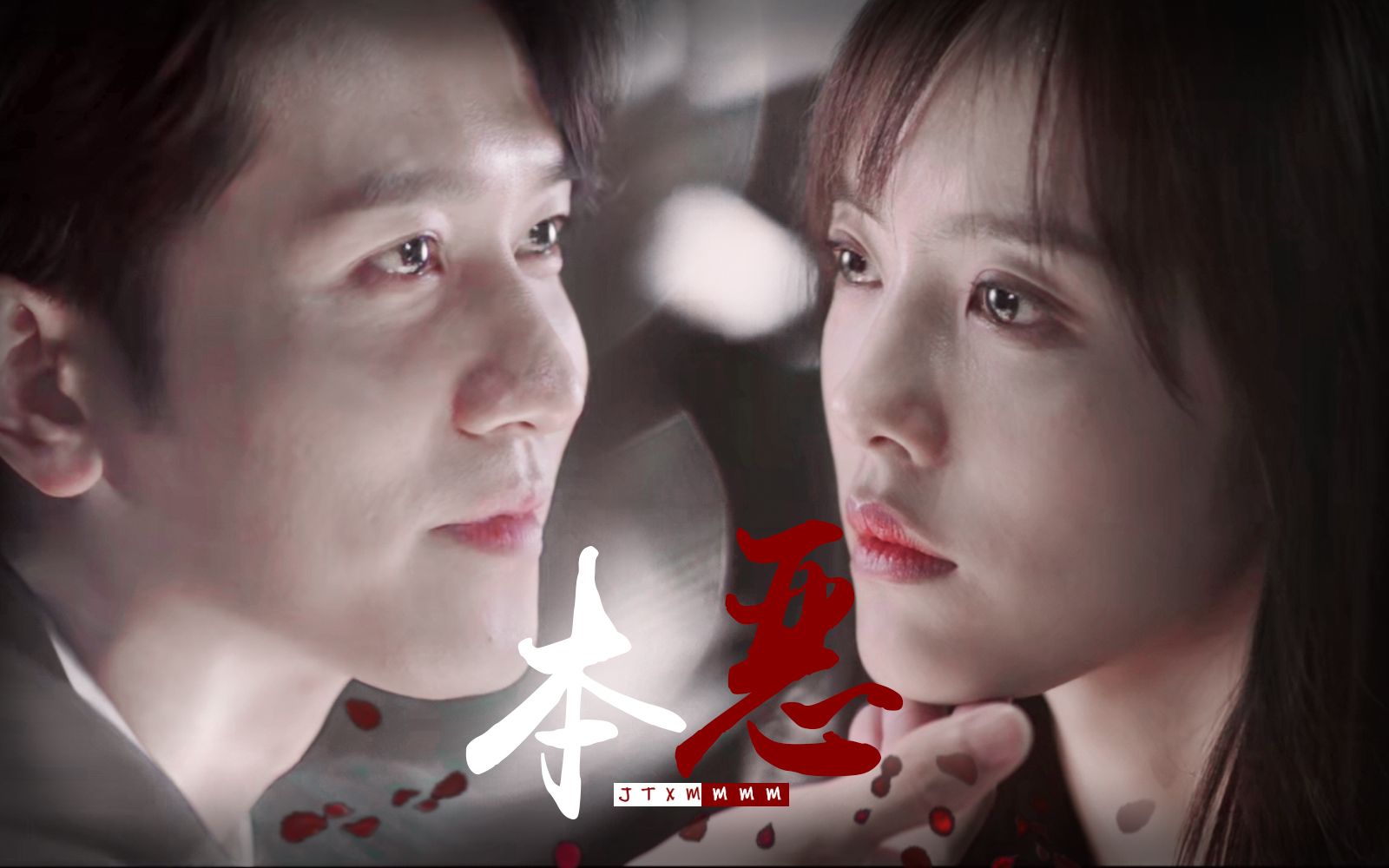 >掌中之物 | 沈知节/傅慎行 个人向 |蚕食美好的恶魔◆悄然降落_哔哩